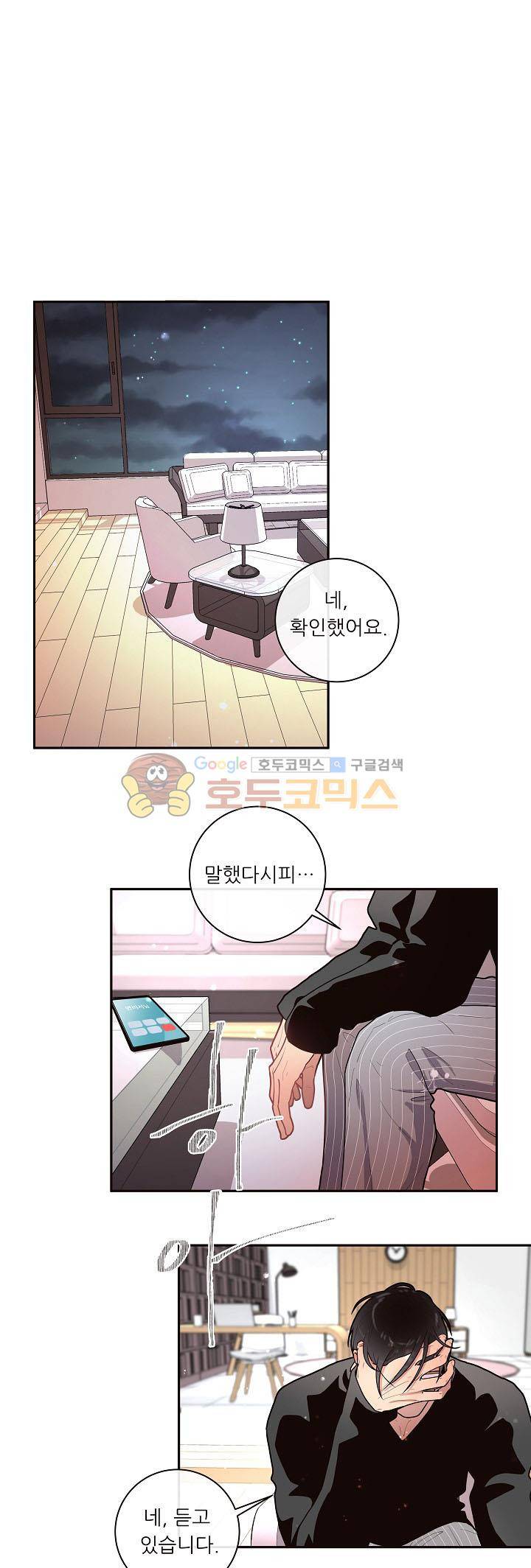 그 알파를 꼬시는 법 19화 1