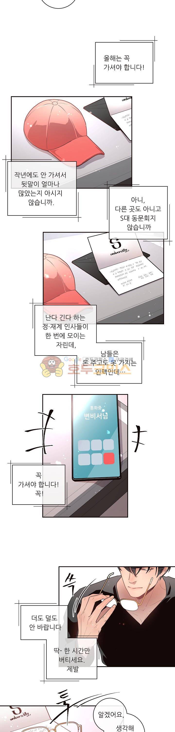 그 알파를 꼬시는 법 19화 2