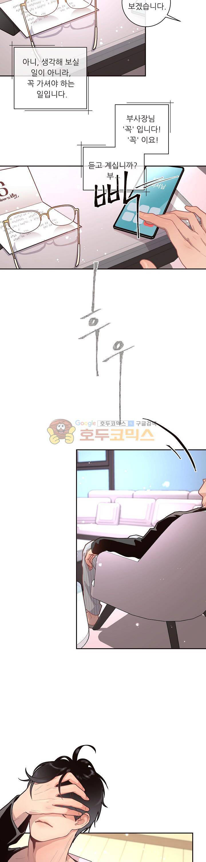 그 알파를 꼬시는 법 19화 3