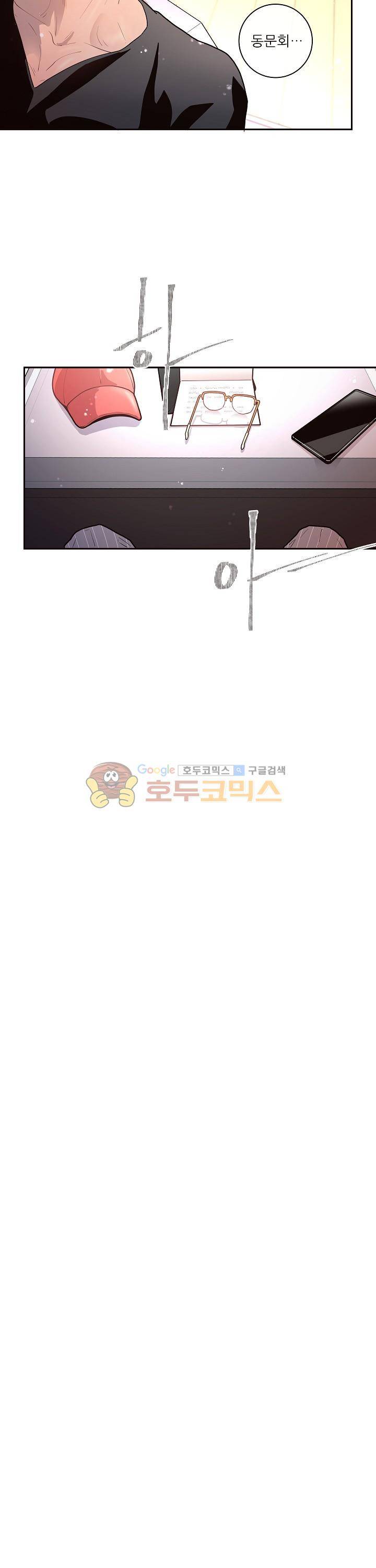그 알파를 꼬시는 법 19화 4