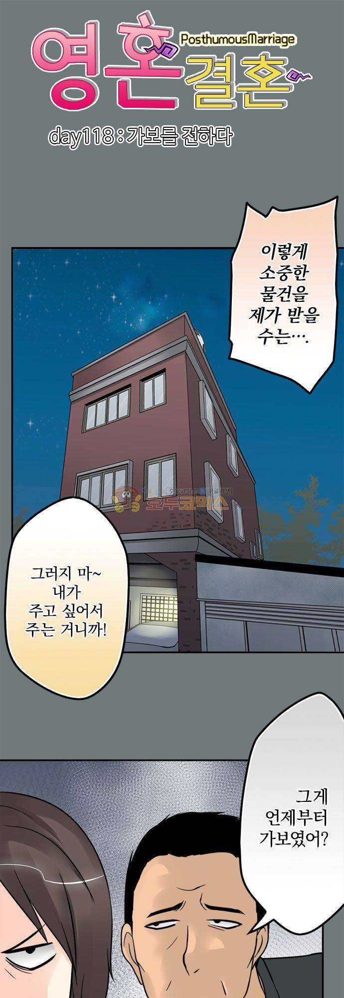 영혼결혼 Day 118 - 가보를 전하다 7