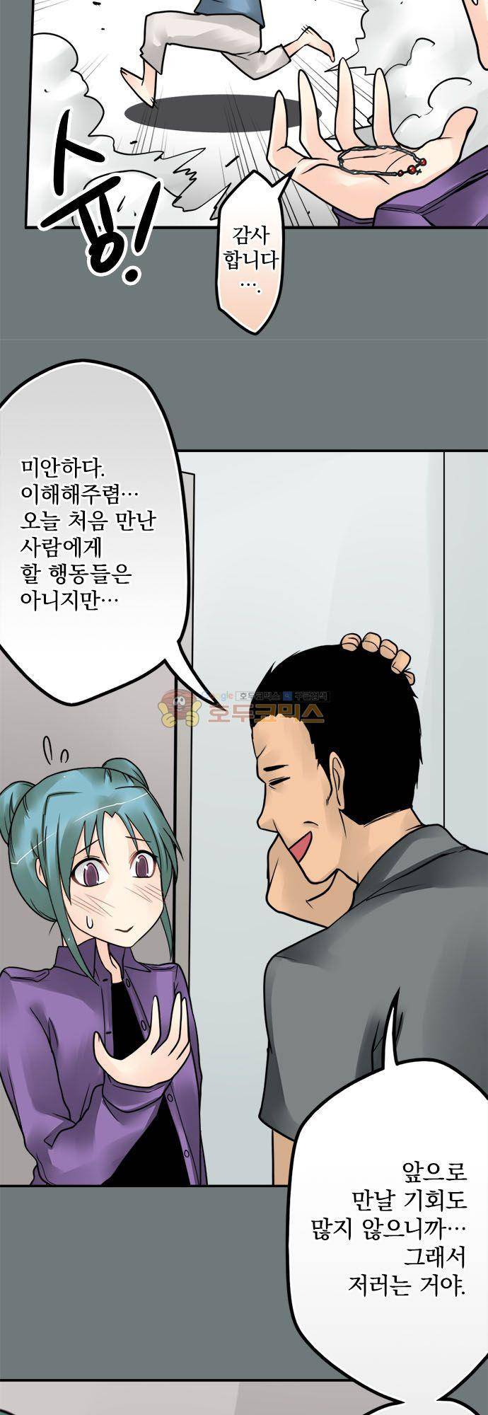 영혼결혼 Day 118 - 가보를 전하다 9