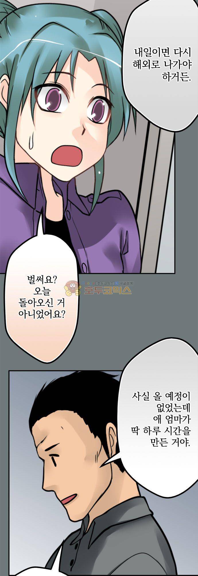영혼결혼 Day 118 - 가보를 전하다 10