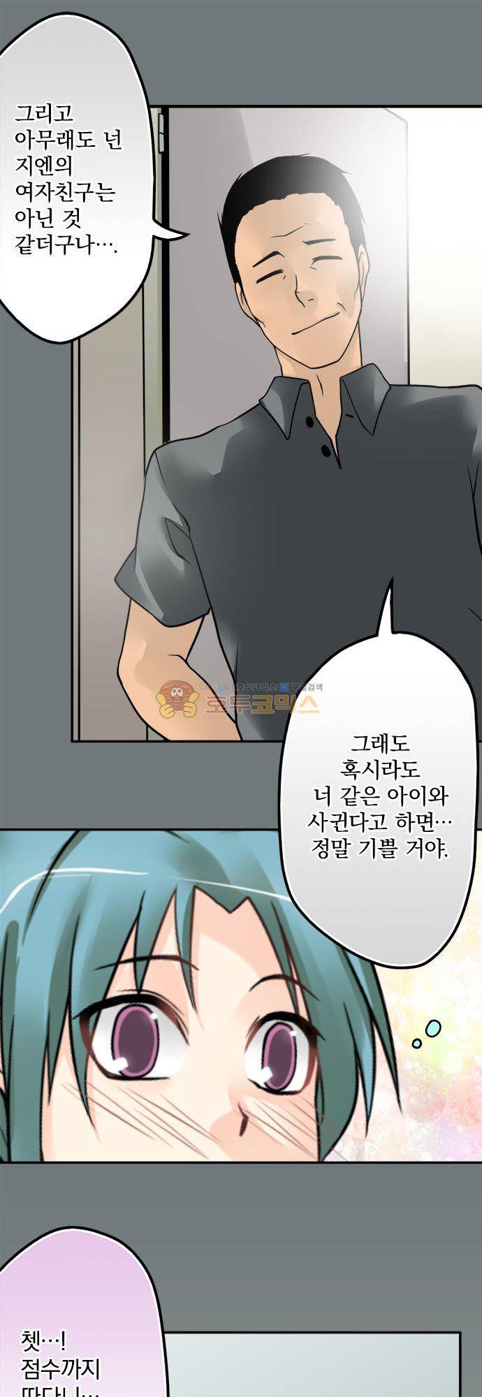 영혼결혼 Day 118 - 가보를 전하다 12