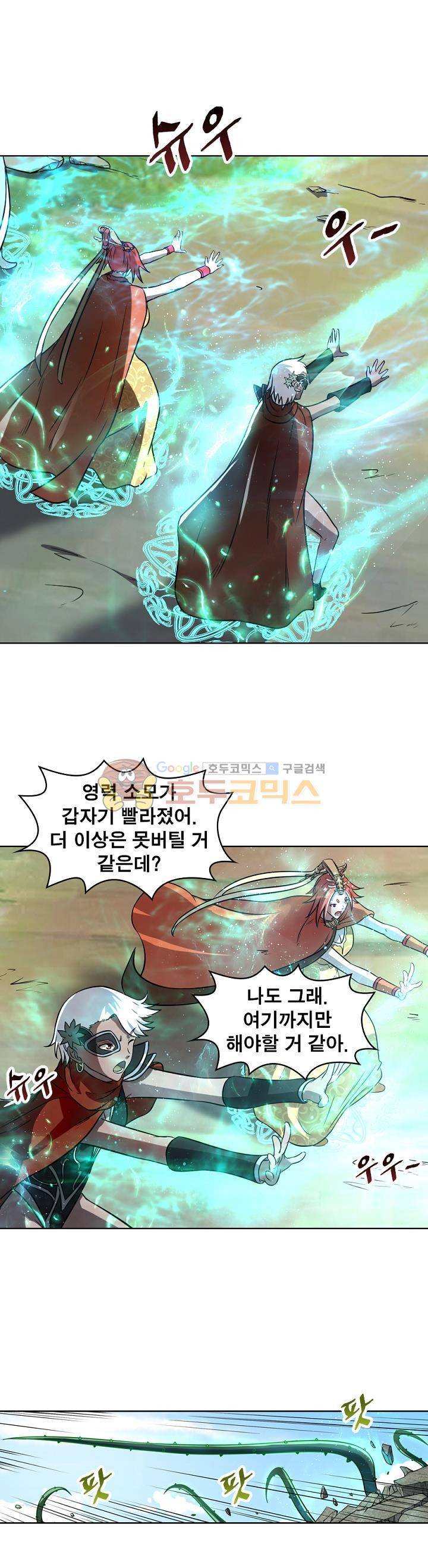 정령사: 나타르 전기 313화 1