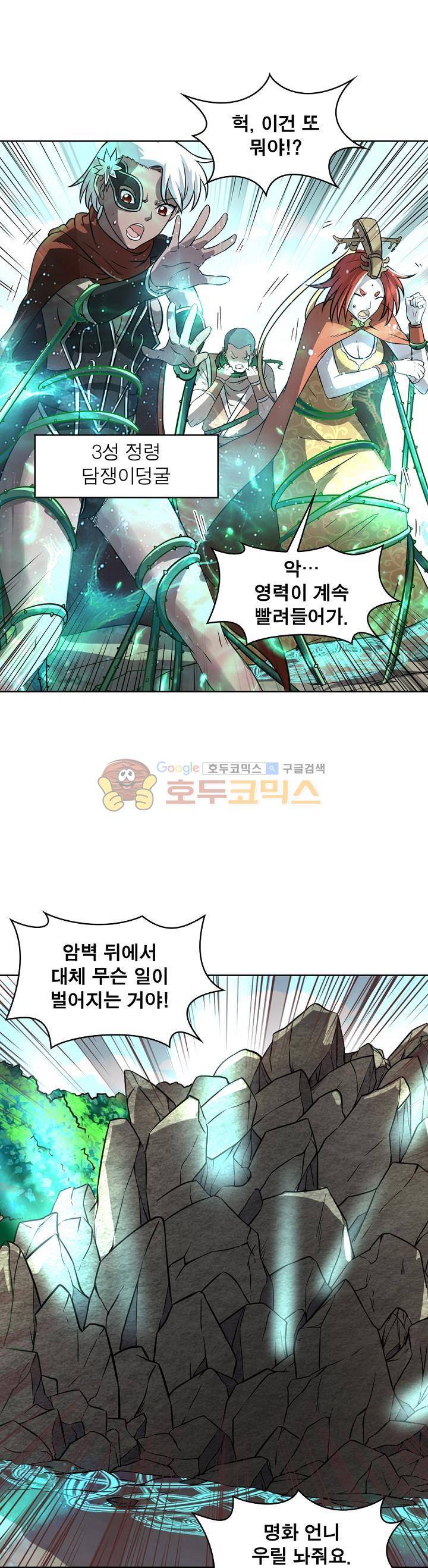정령사: 나타르 전기 313화 2