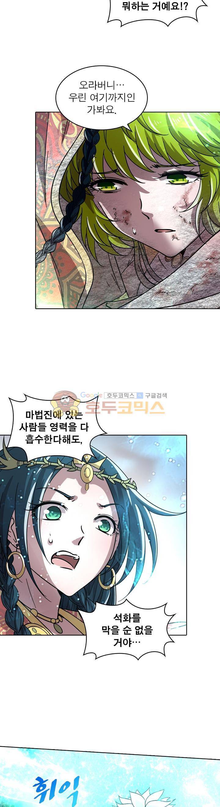 정령사: 나타르 전기 313화 3
