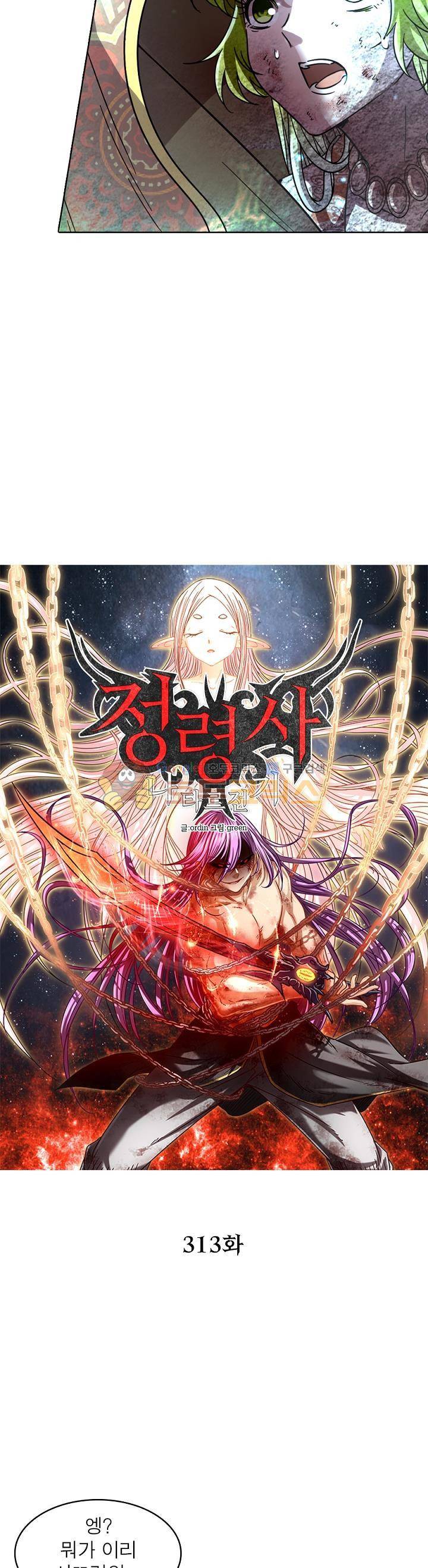 정령사: 나타르 전기 313화 5