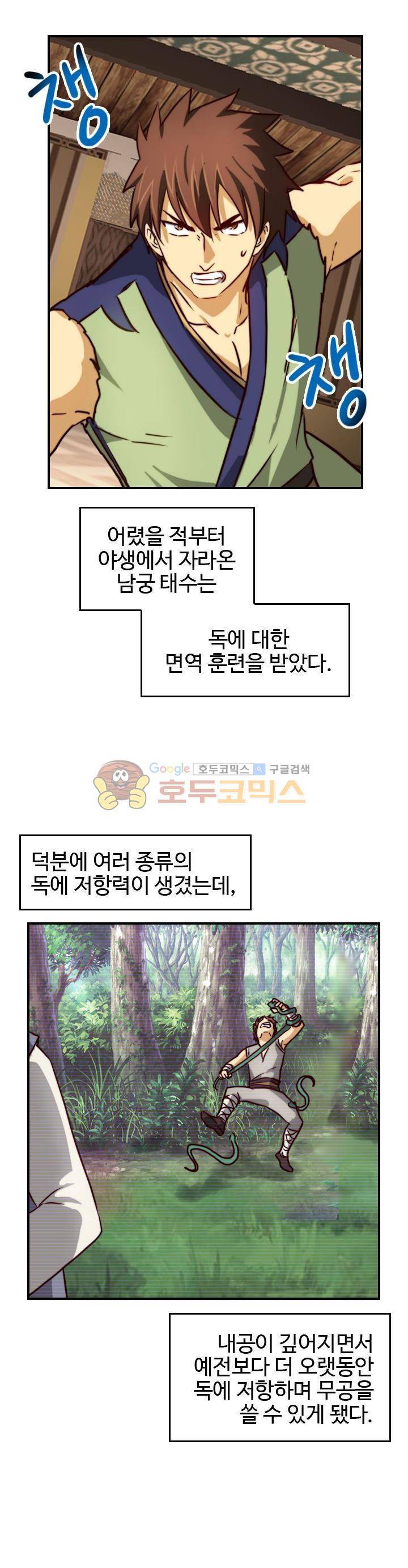 바람의 전설 시즌1+2 101화 3