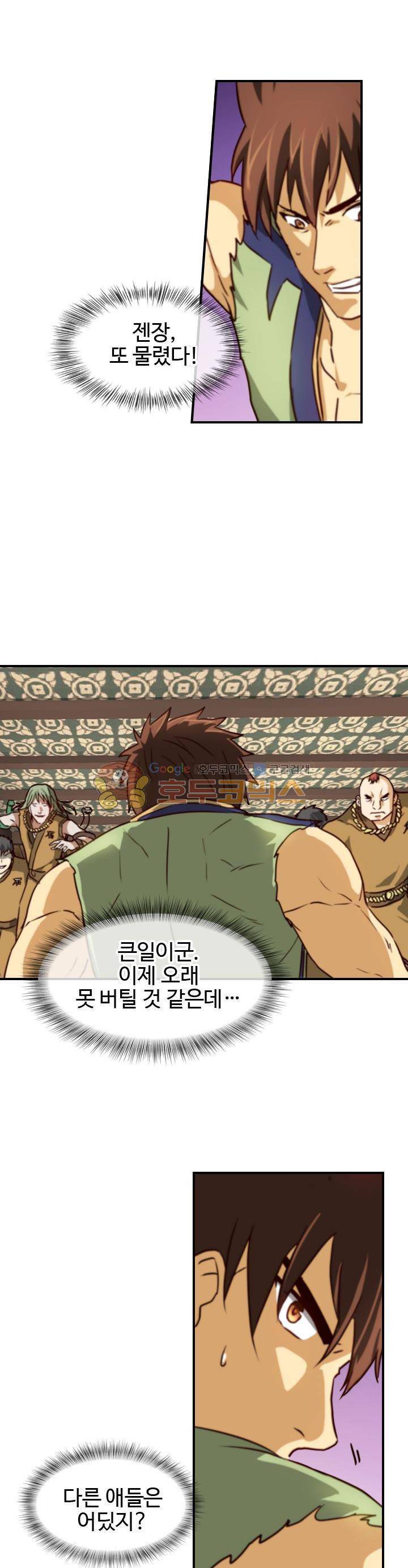 바람의 전설 시즌1+2 101화 5