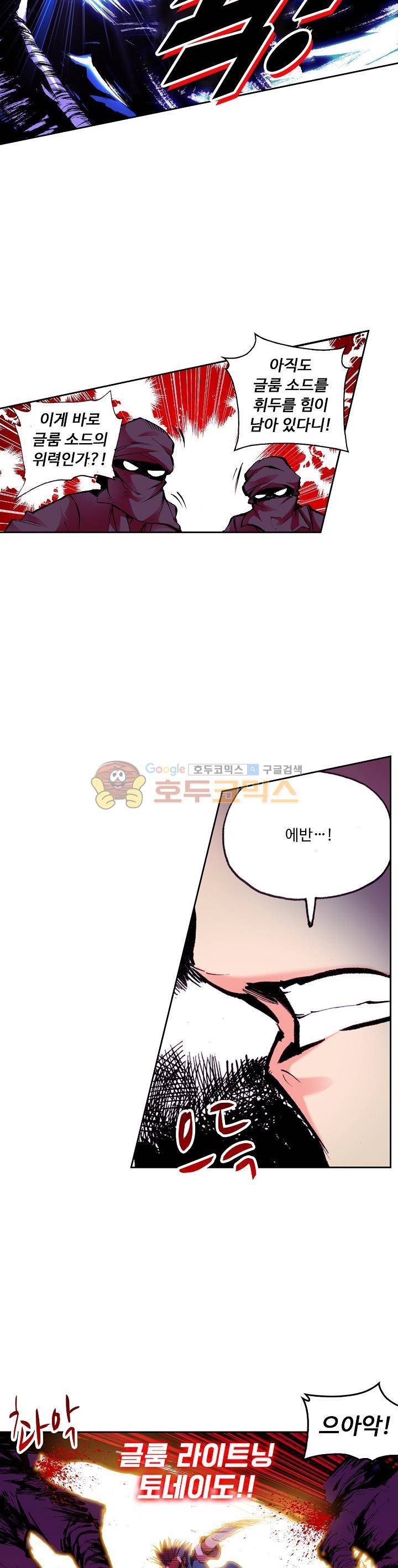 사신 영웅전 : 바보 마법사 영웅이 되다 33화 5
