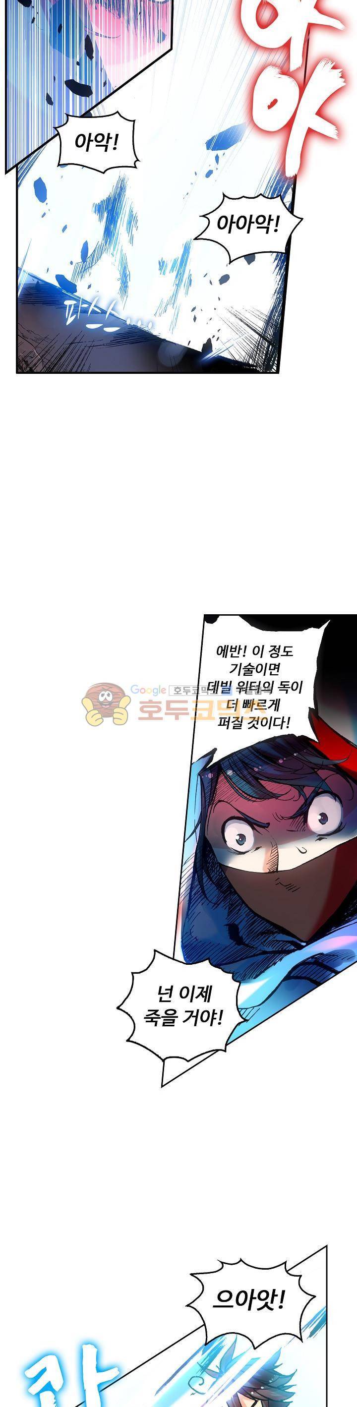 사신 영웅전 : 바보 마법사 영웅이 되다 33화 13