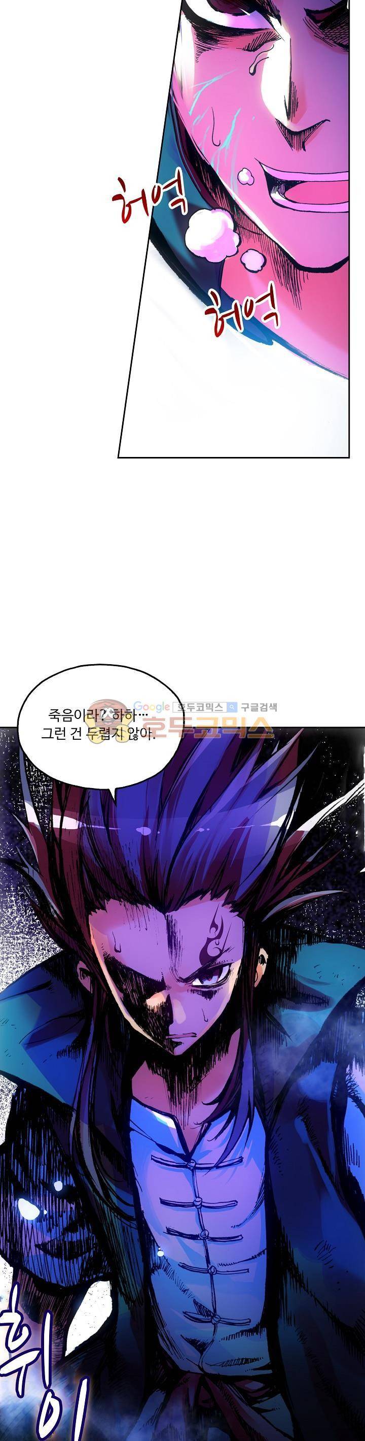 사신 영웅전 : 바보 마법사 영웅이 되다 33화 15