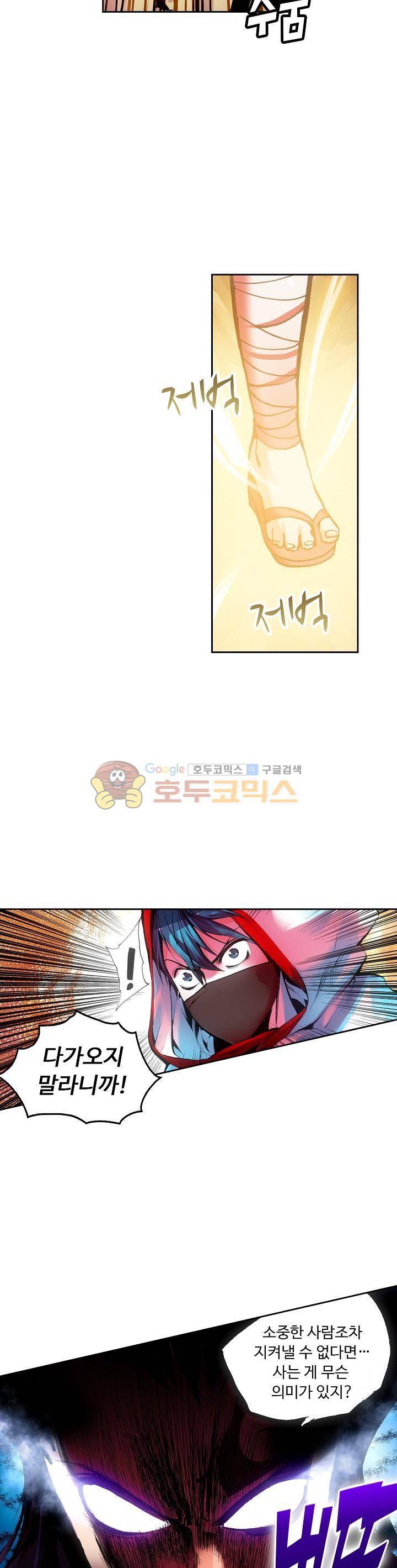 사신 영웅전 : 바보 마법사 영웅이 되다 33화 18