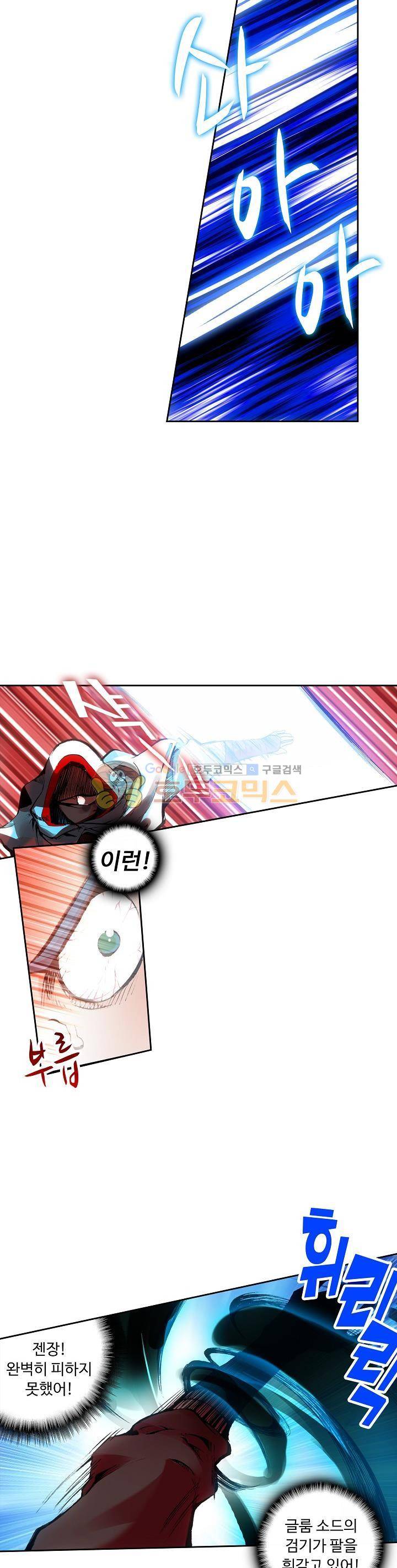 사신 영웅전 : 바보 마법사 영웅이 되다 33화 21