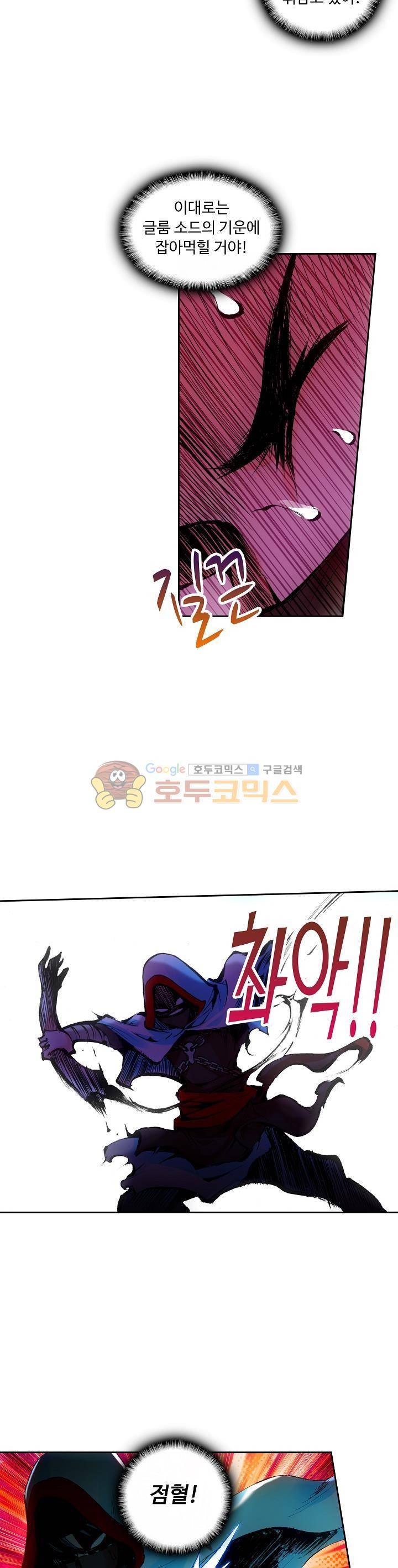 사신 영웅전 : 바보 마법사 영웅이 되다 33화 22
