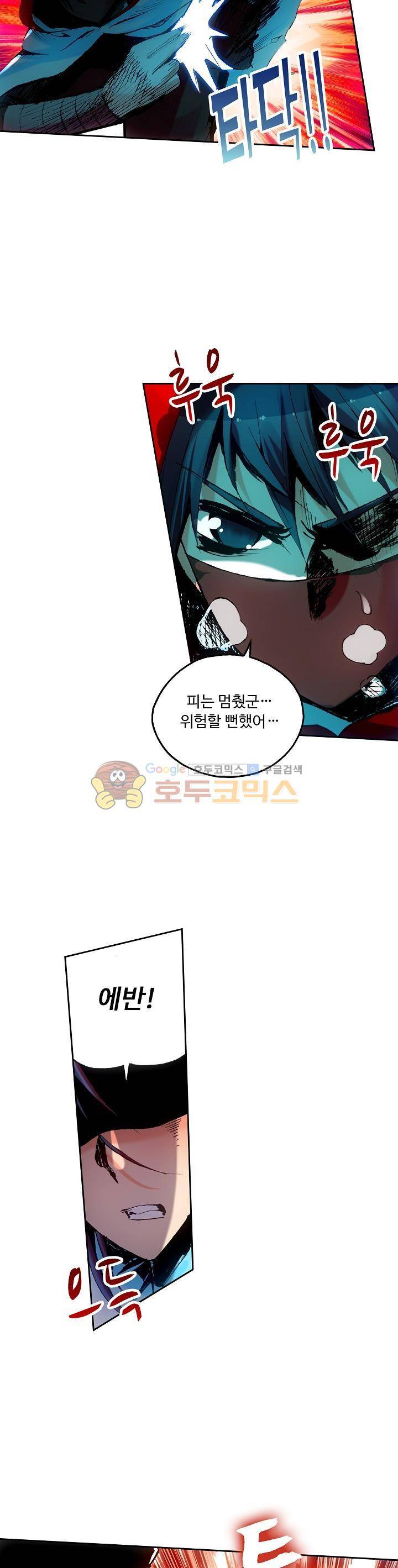 사신 영웅전 : 바보 마법사 영웅이 되다 33화 23