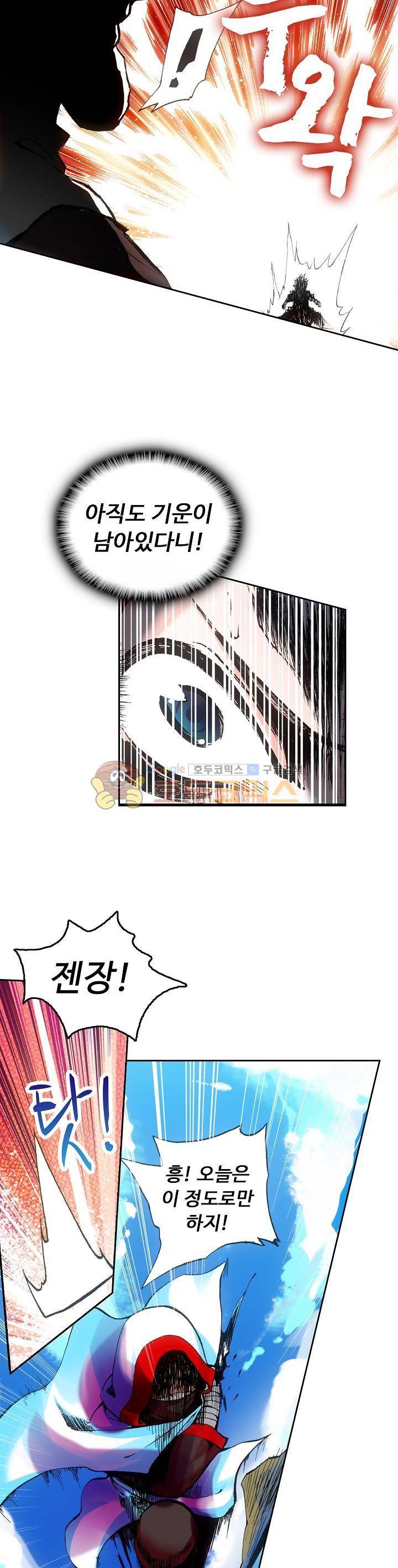사신 영웅전 : 바보 마법사 영웅이 되다 33화 24
