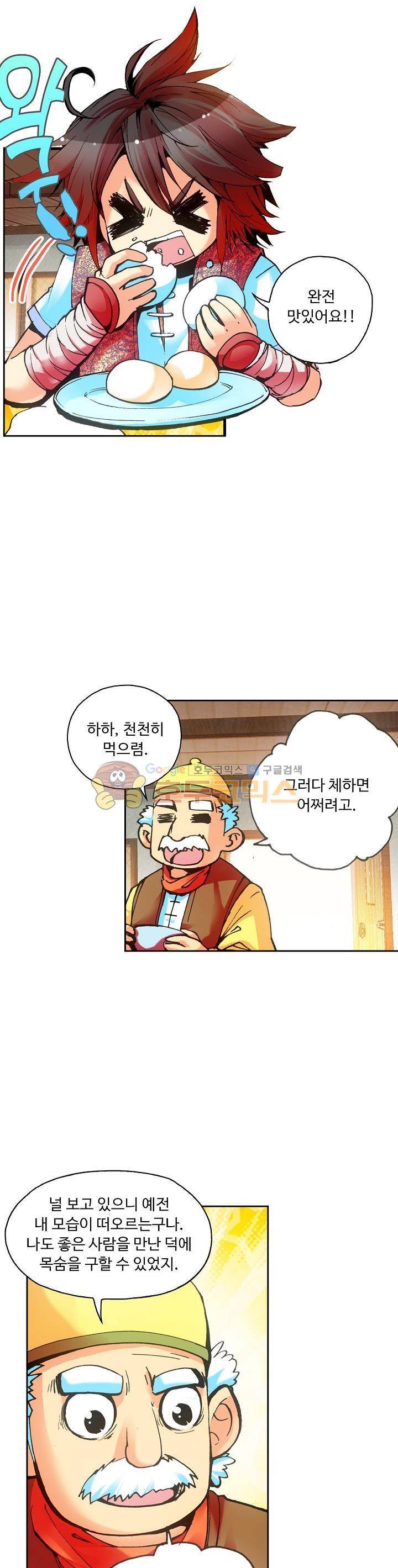 사신 영웅전 : 바보 마법사 영웅이 되다 35화 4