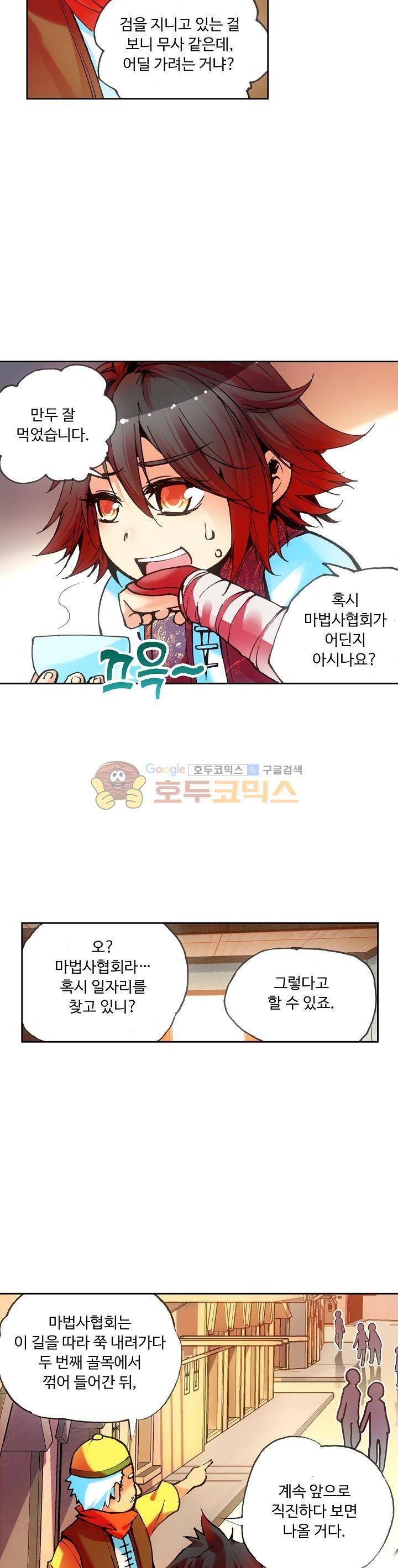 사신 영웅전 : 바보 마법사 영웅이 되다 35화 5