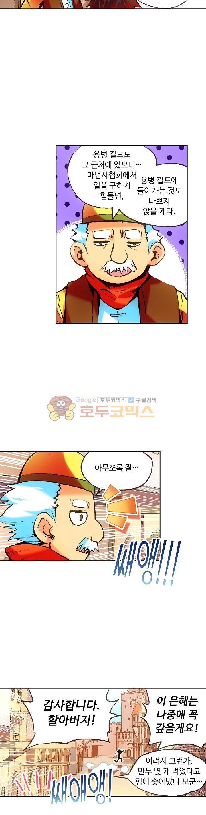 사신 영웅전 : 바보 마법사 영웅이 되다 35화 6