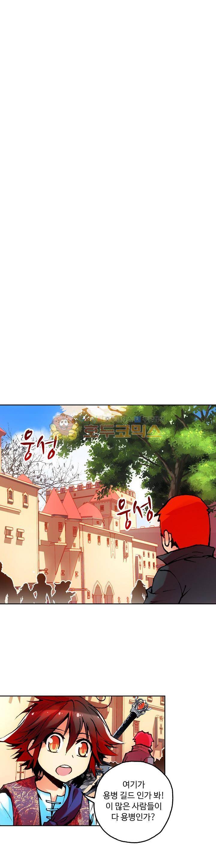 사신 영웅전 : 바보 마법사 영웅이 되다 35화 7