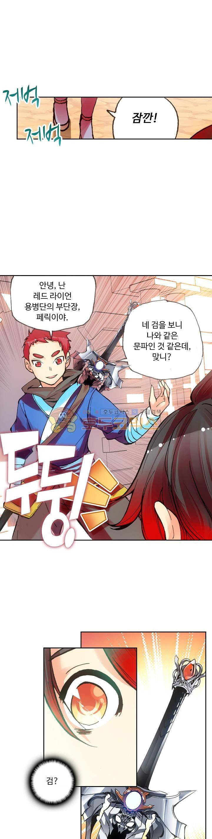 사신 영웅전 : 바보 마법사 영웅이 되다 35화 8