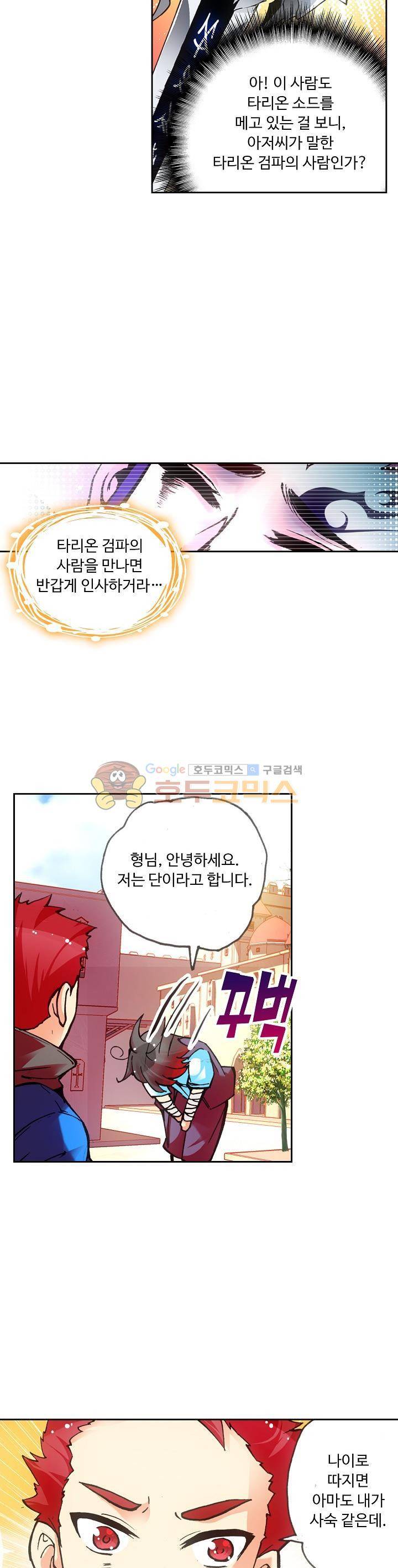 사신 영웅전 : 바보 마법사 영웅이 되다 35화 9