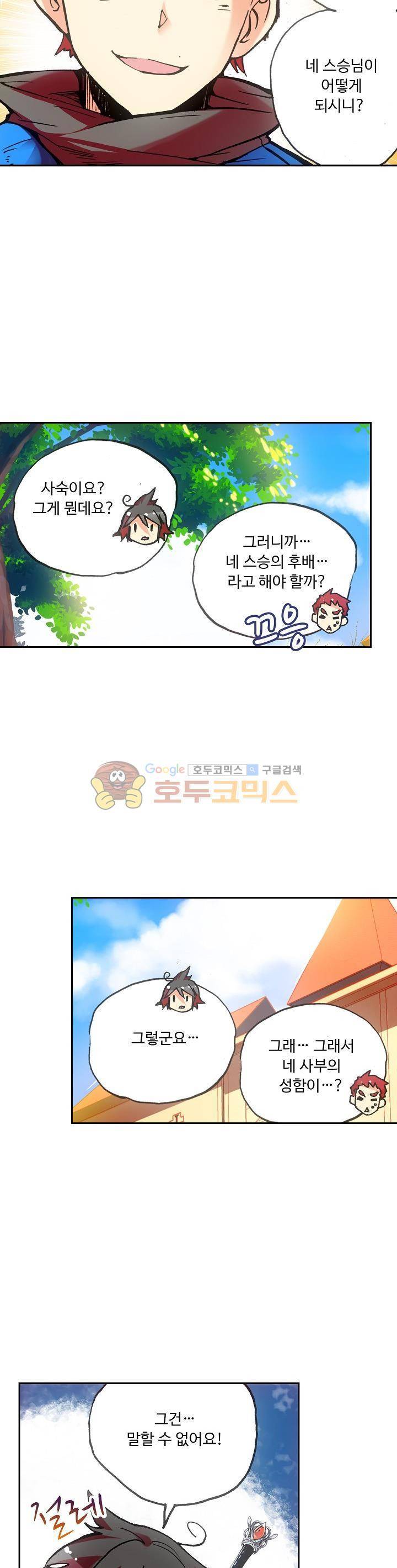 사신 영웅전 : 바보 마법사 영웅이 되다 35화 10
