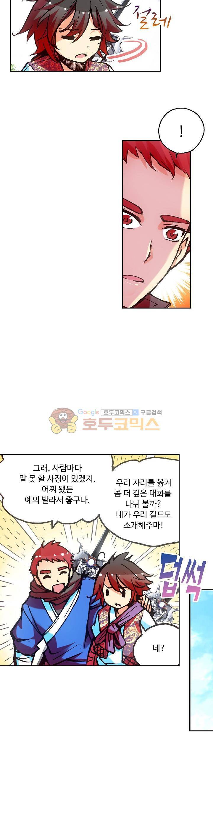 사신 영웅전 : 바보 마법사 영웅이 되다 35화 11