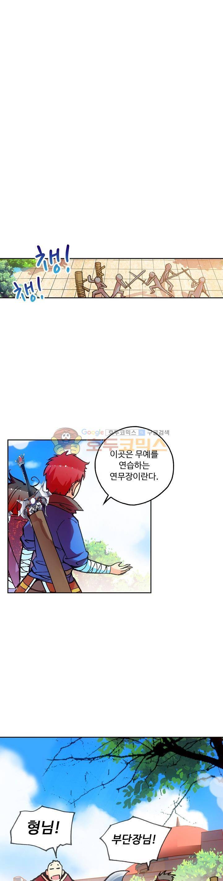 사신 영웅전 : 바보 마법사 영웅이 되다 35화 12