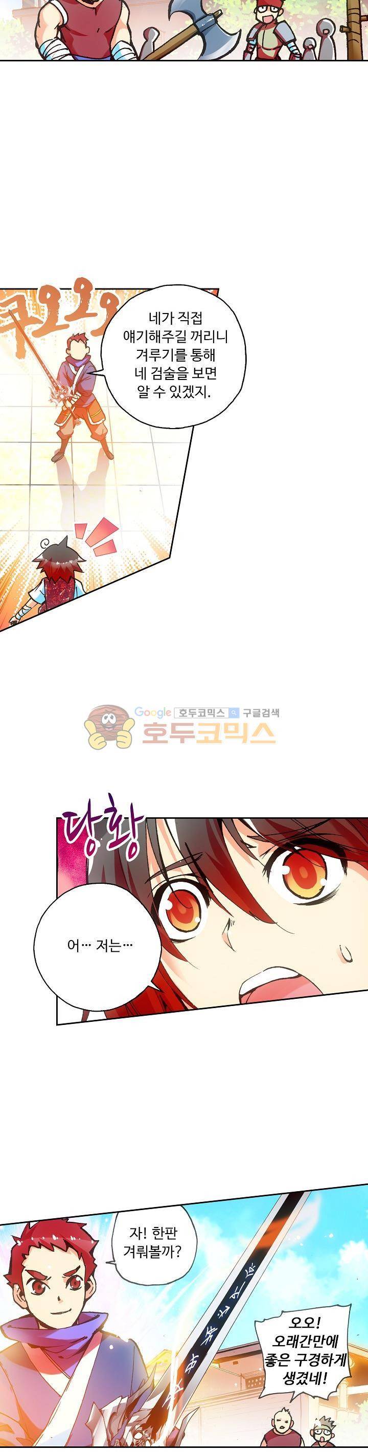 사신 영웅전 : 바보 마법사 영웅이 되다 35화 13