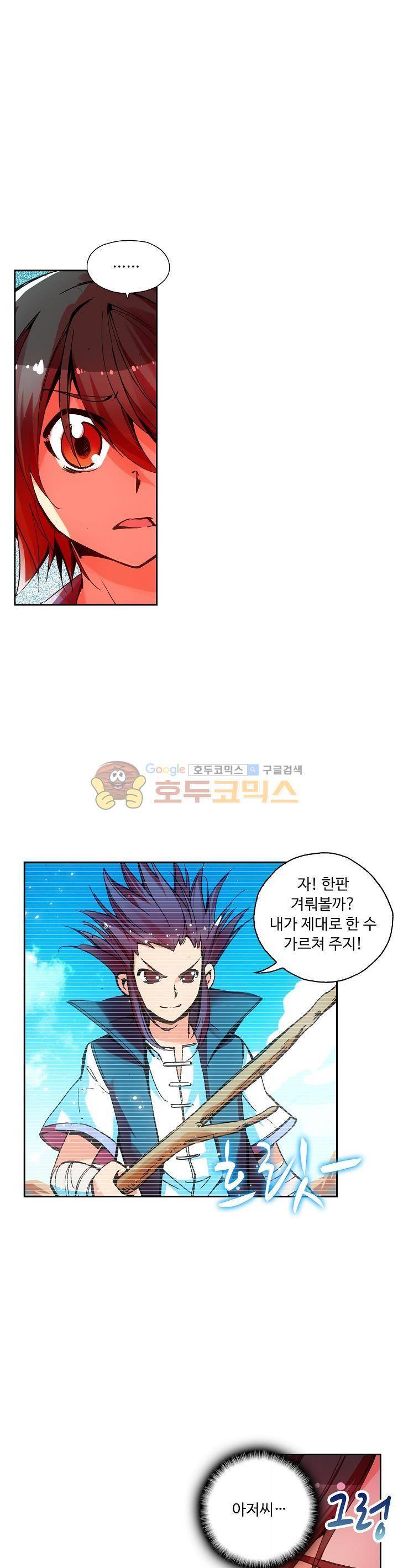 사신 영웅전 : 바보 마법사 영웅이 되다 35화 14