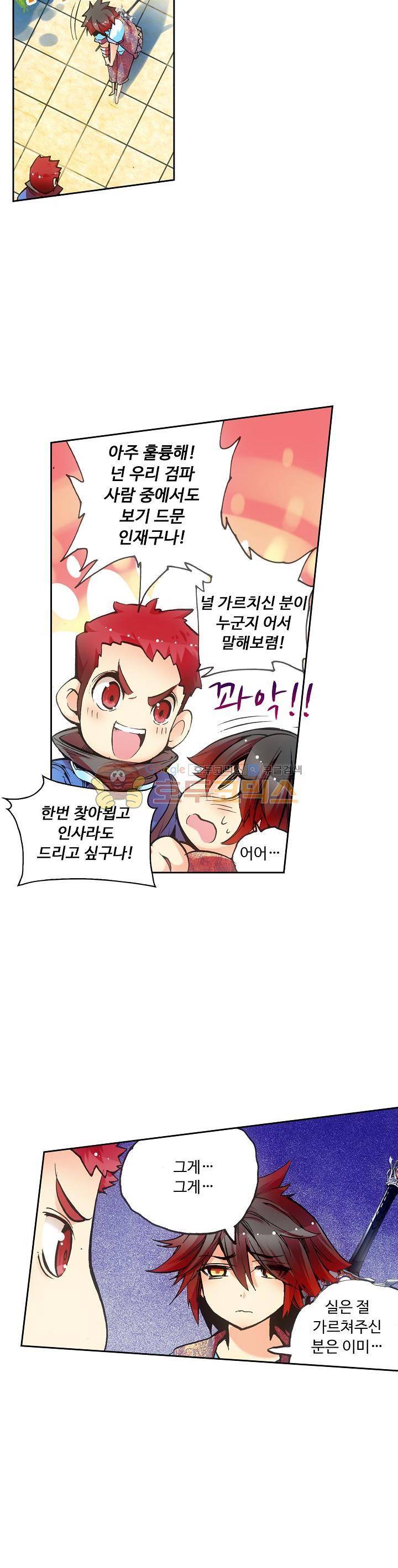 사신 영웅전 : 바보 마법사 영웅이 되다 35화 19