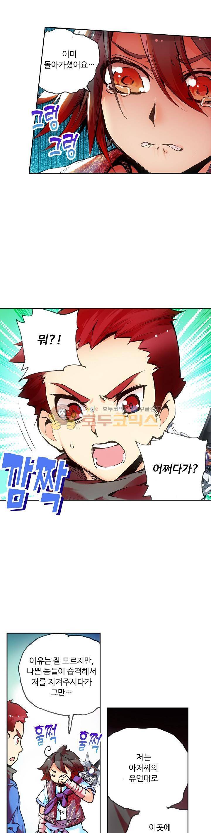 사신 영웅전 : 바보 마법사 영웅이 되다 35화 20