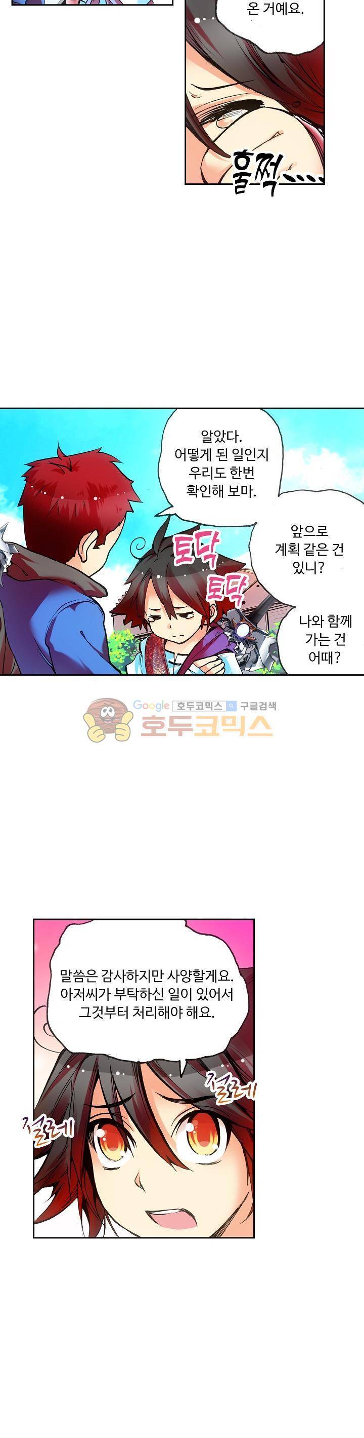 사신 영웅전 : 바보 마법사 영웅이 되다 35화 21