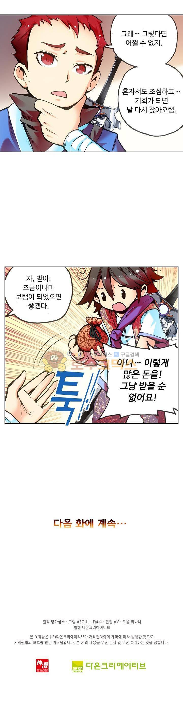 사신 영웅전 : 바보 마법사 영웅이 되다 35화 22