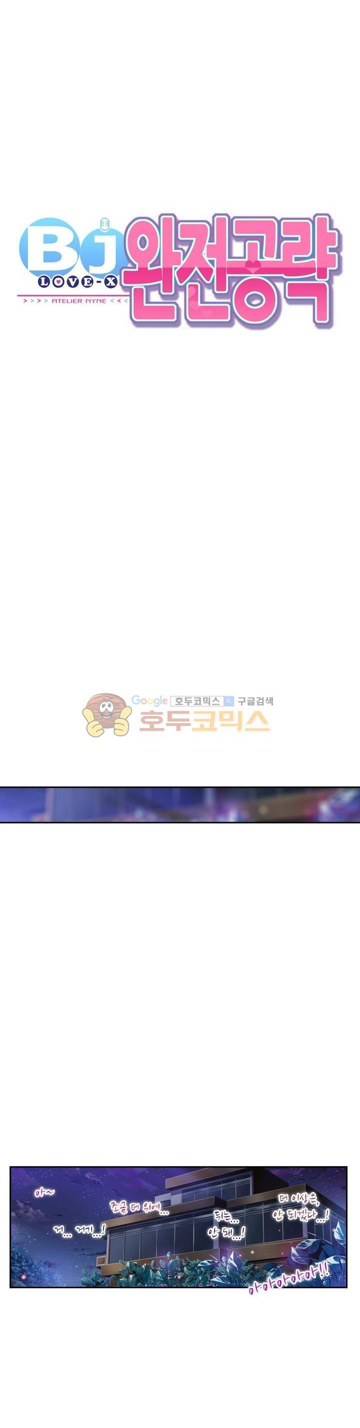 BJ 완전공략 55화 5