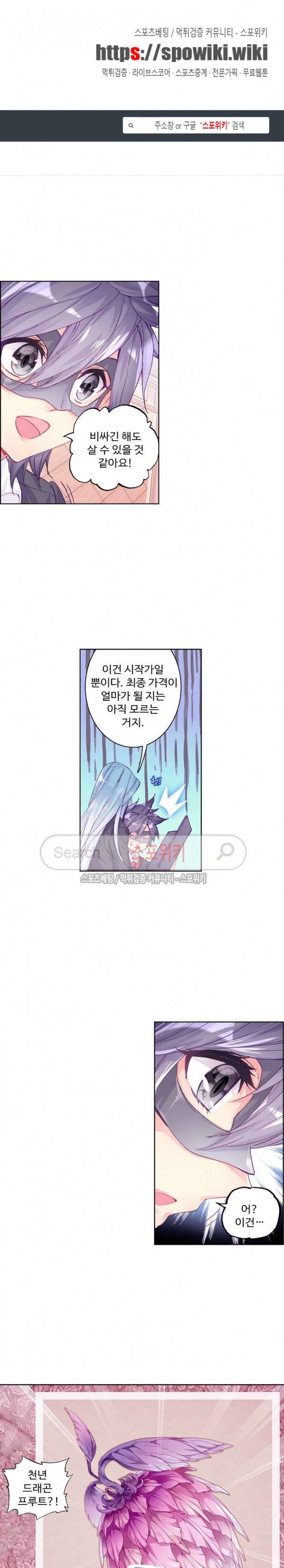 엘피스 전기: 용왕전설 78화 1