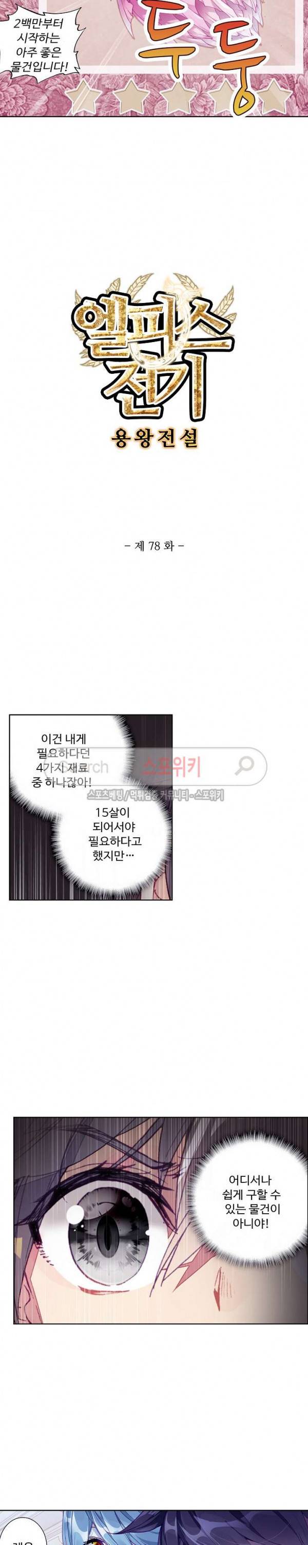 엘피스 전기: 용왕전설 78화 2