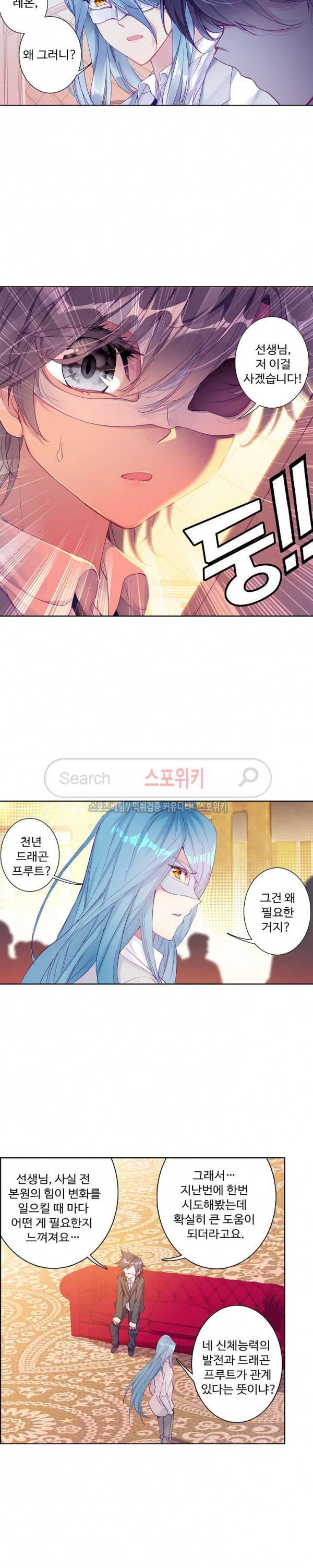 엘피스 전기: 용왕전설 78화 3