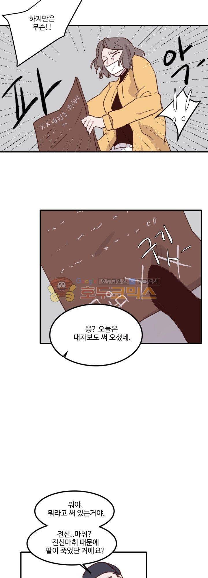 대신 전해드립니다 21화 3