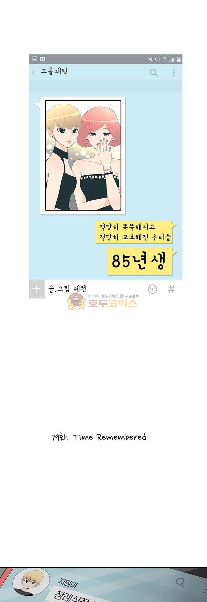 85년생 79화 1