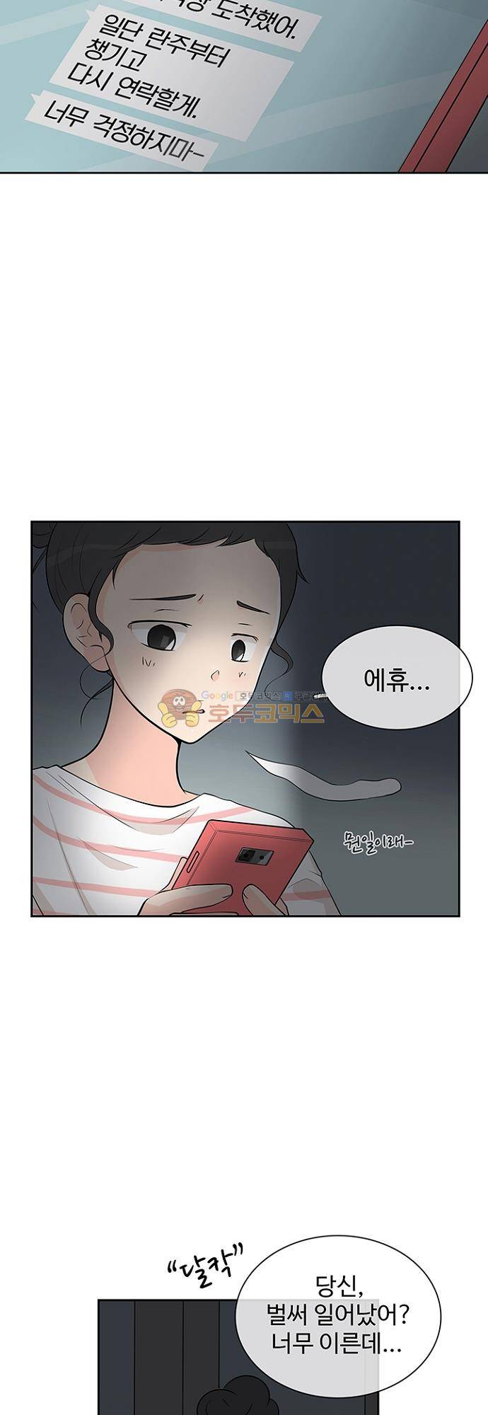 85년생 79화 2