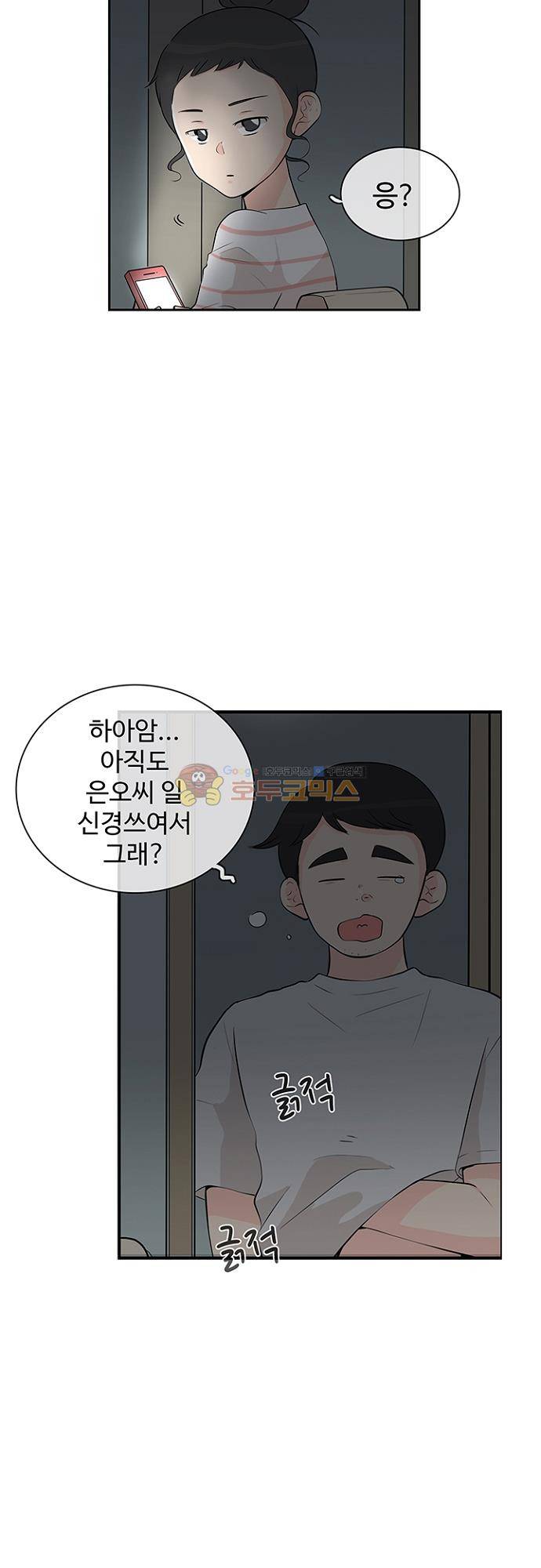 85년생 79화 3
