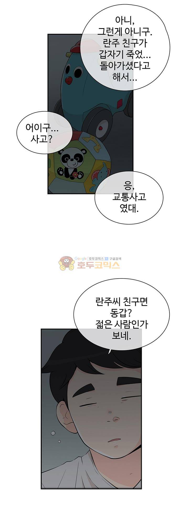 85년생 79화 4