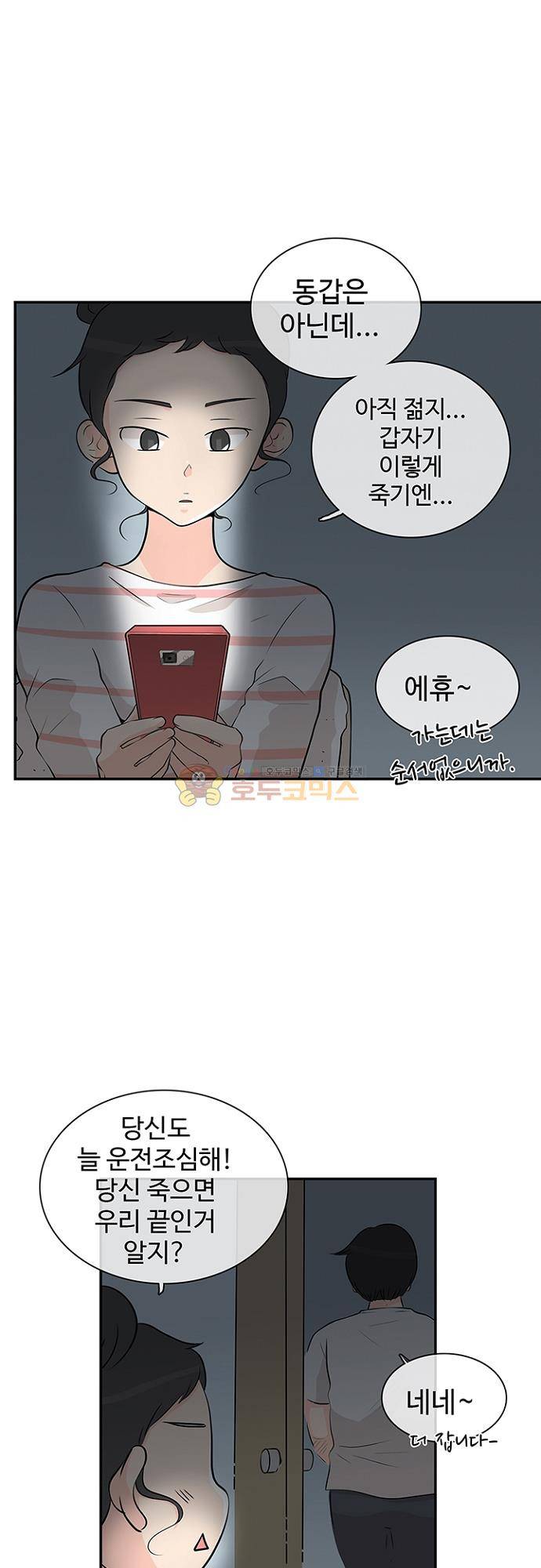 85년생 79화 5