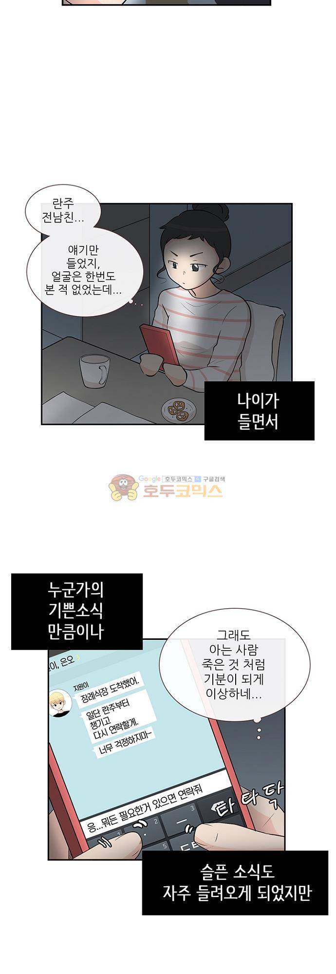 85년생 79화 6