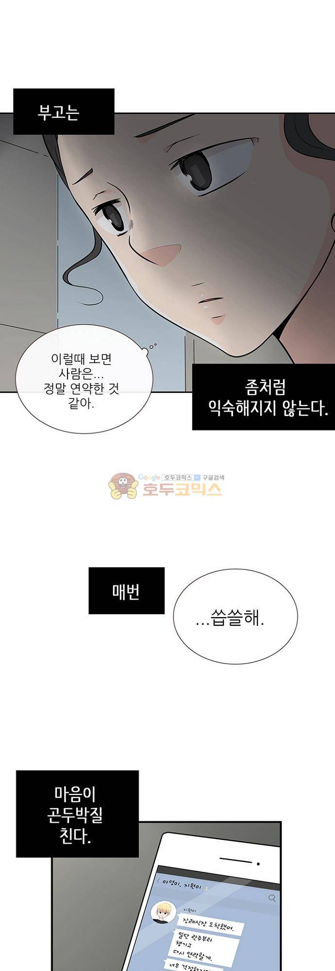 85년생 79화 7