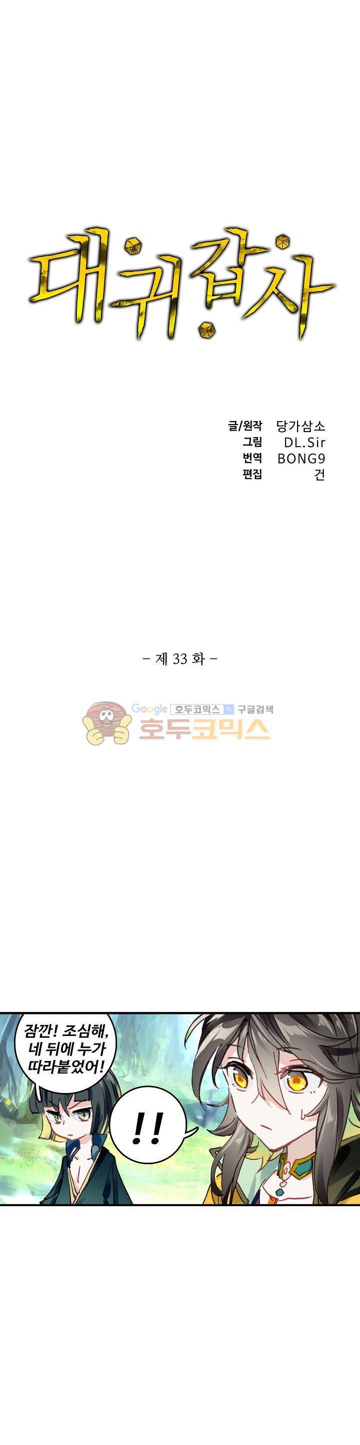 대귀갑사 33화 1